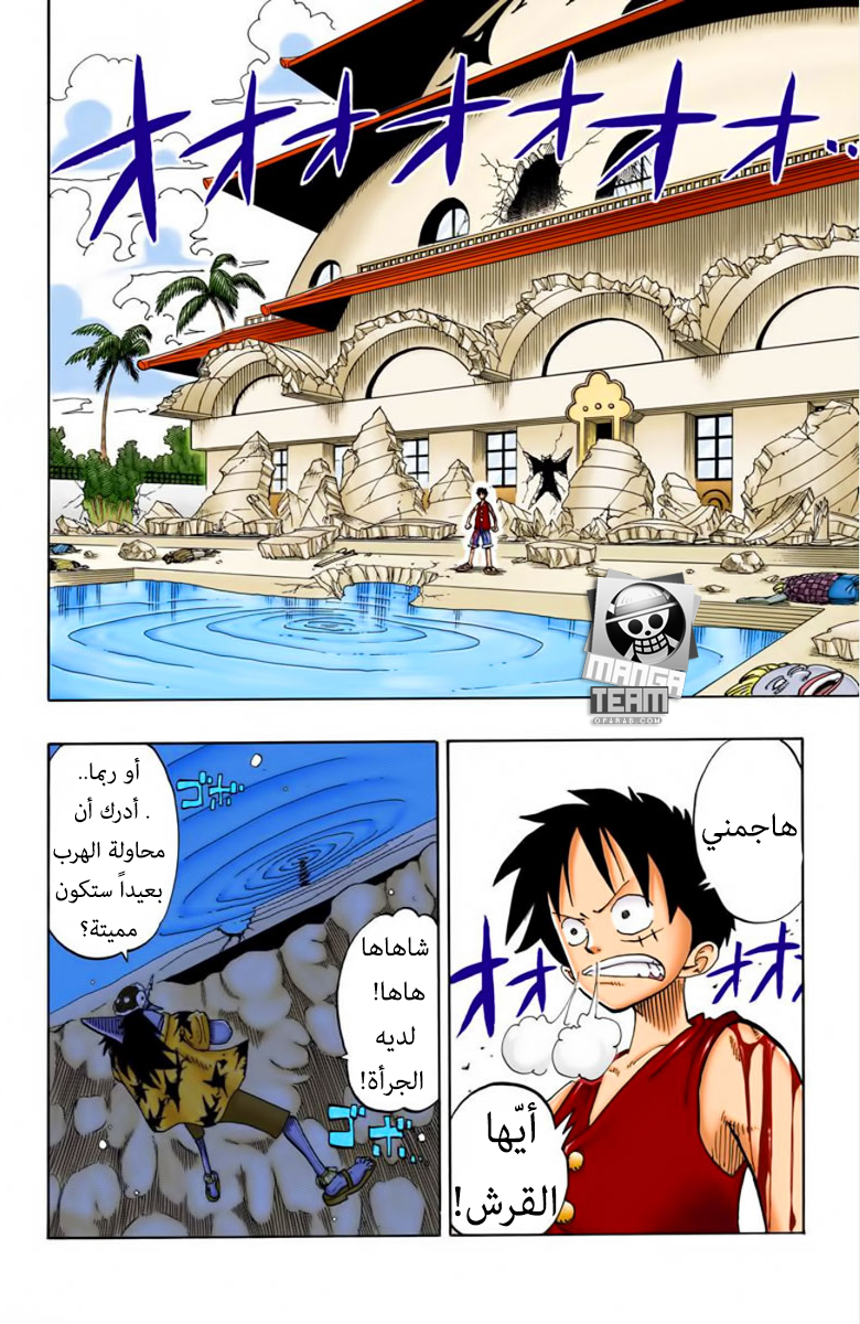 One Piece: Chapter 92 - Page 3