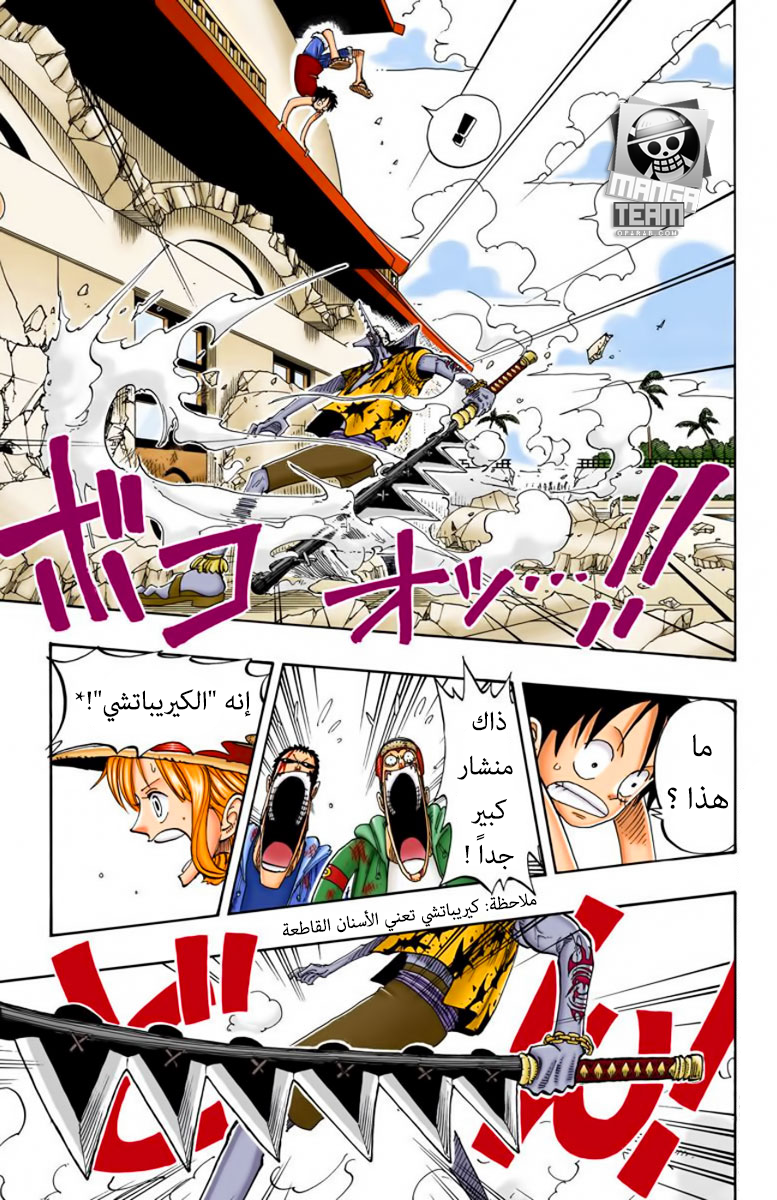 One Piece: Chapter 92 - Page 14