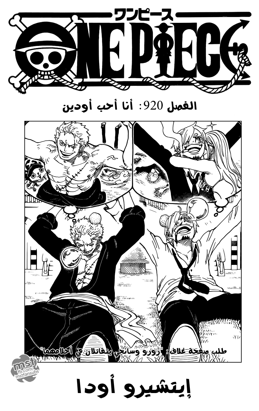 One Piece: Chapter 920 - Page 3