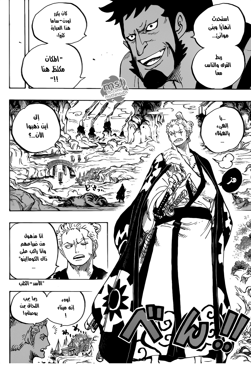 One Piece: Chapter 920 - Page 6