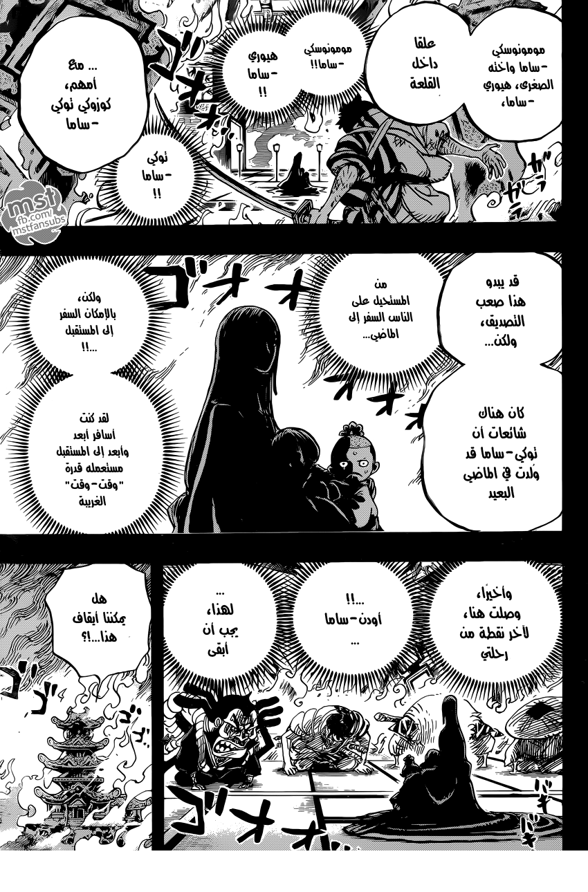 One Piece: Chapter 920 - Page 10