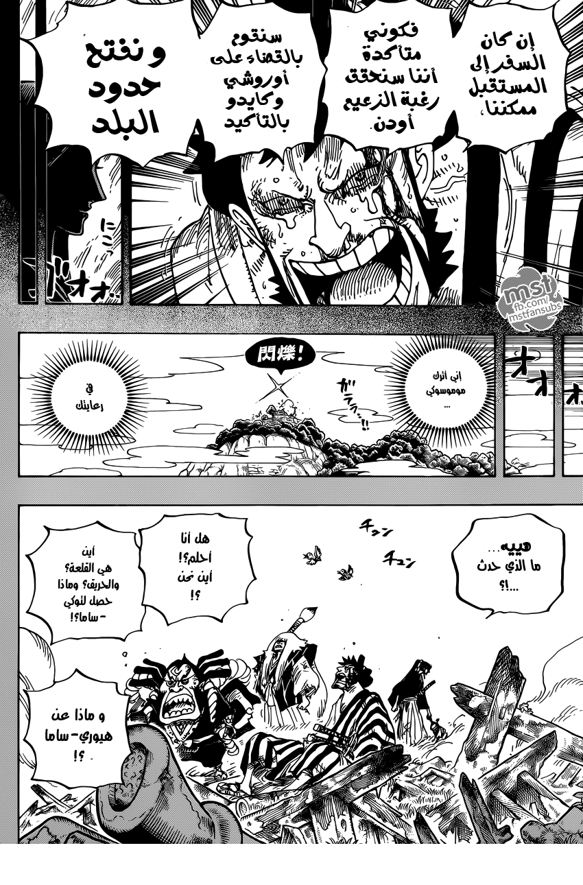 One Piece: Chapter 920 - Page 11