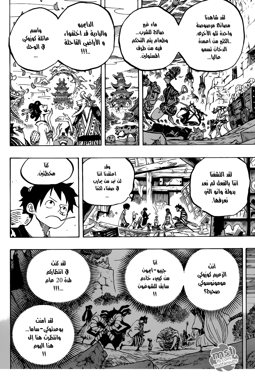 One Piece: Chapter 920 - Page 13