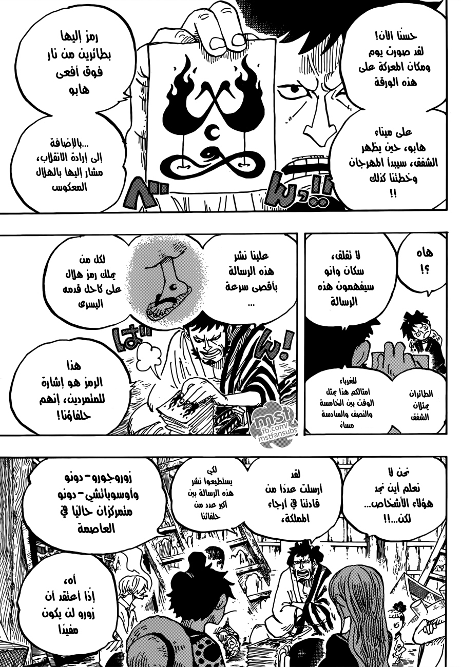 One Piece: Chapter 921 - Page 5