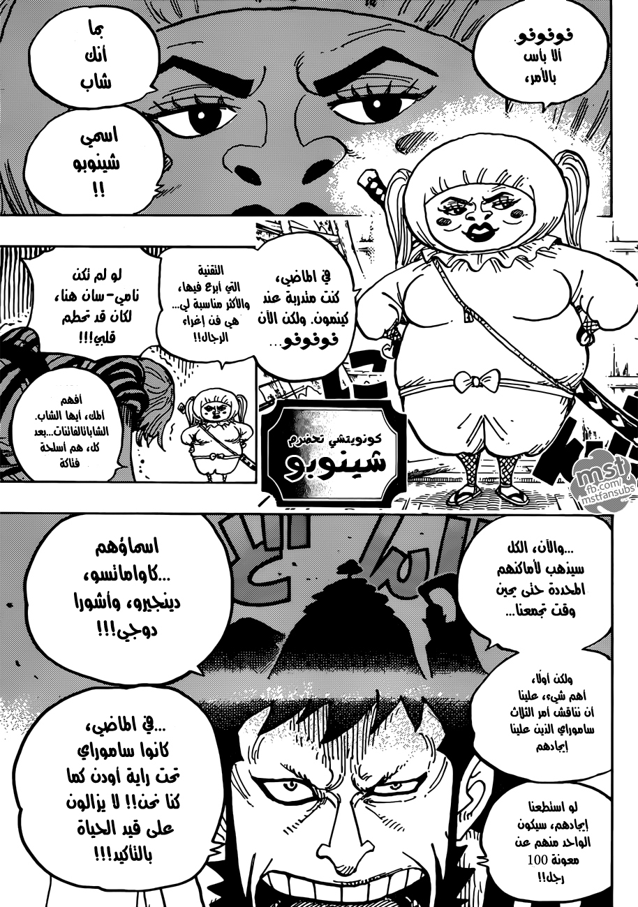 One Piece: Chapter 921 - Page 9