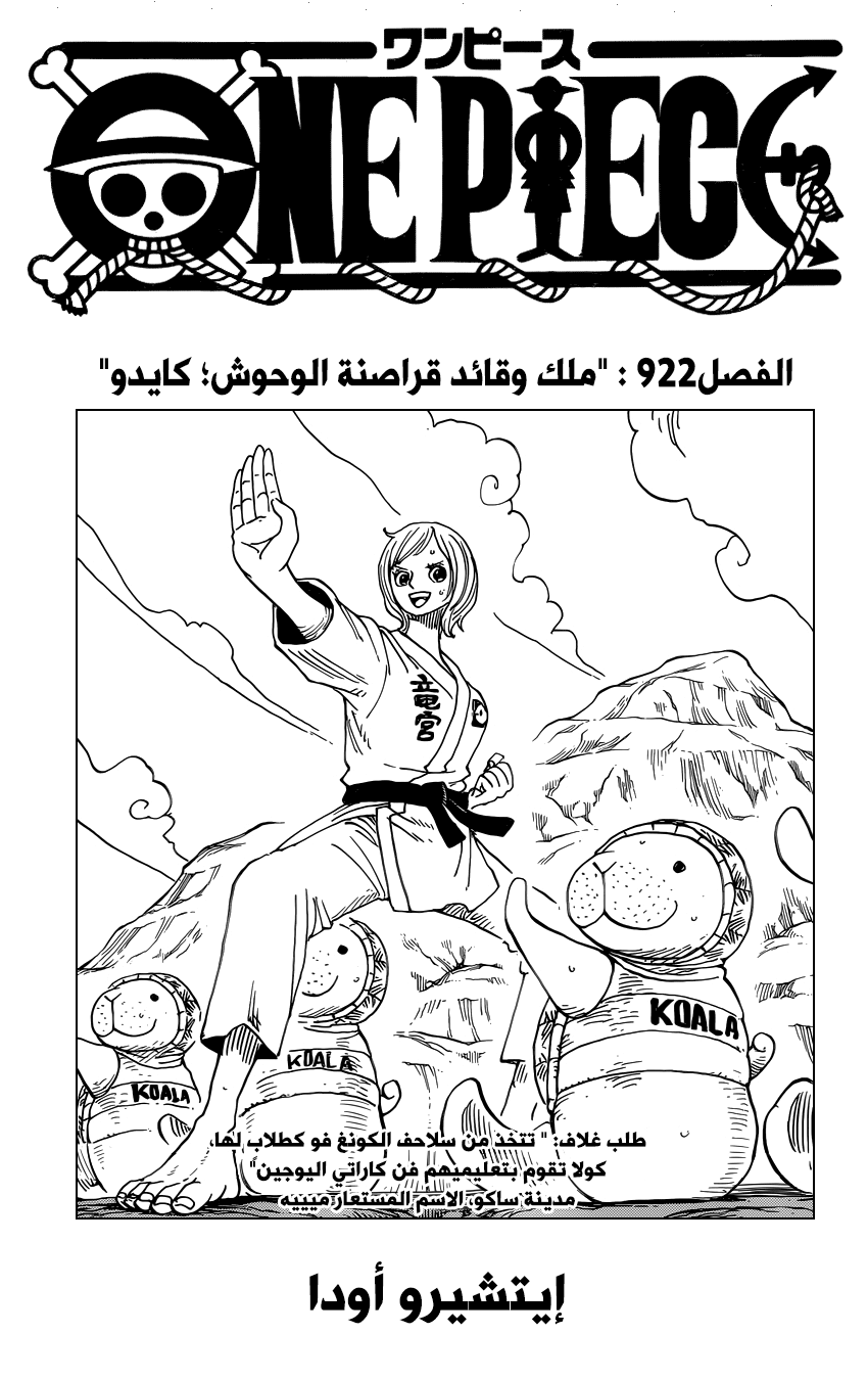 One Piece: Chapter 922 - Page 1