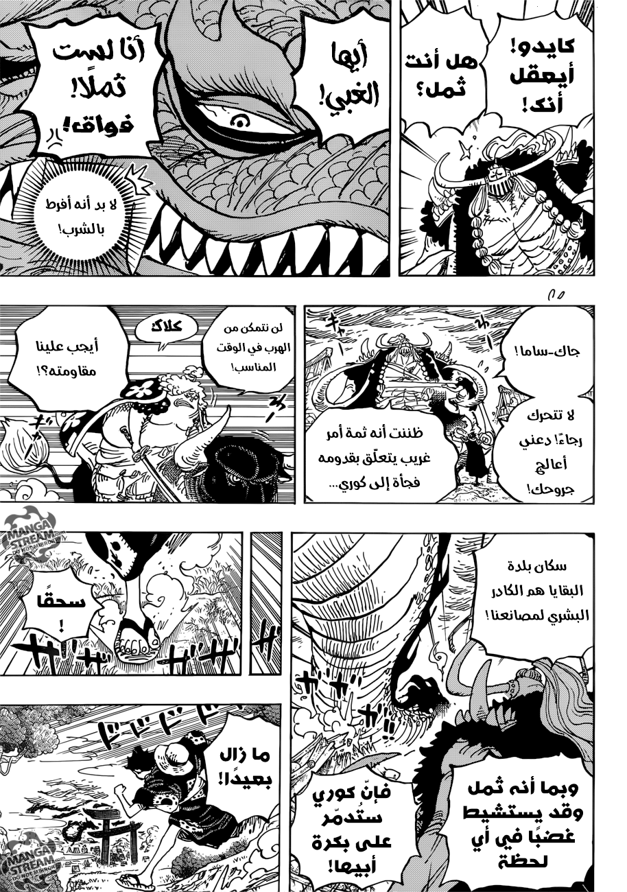One Piece: Chapter 922 - Page 8