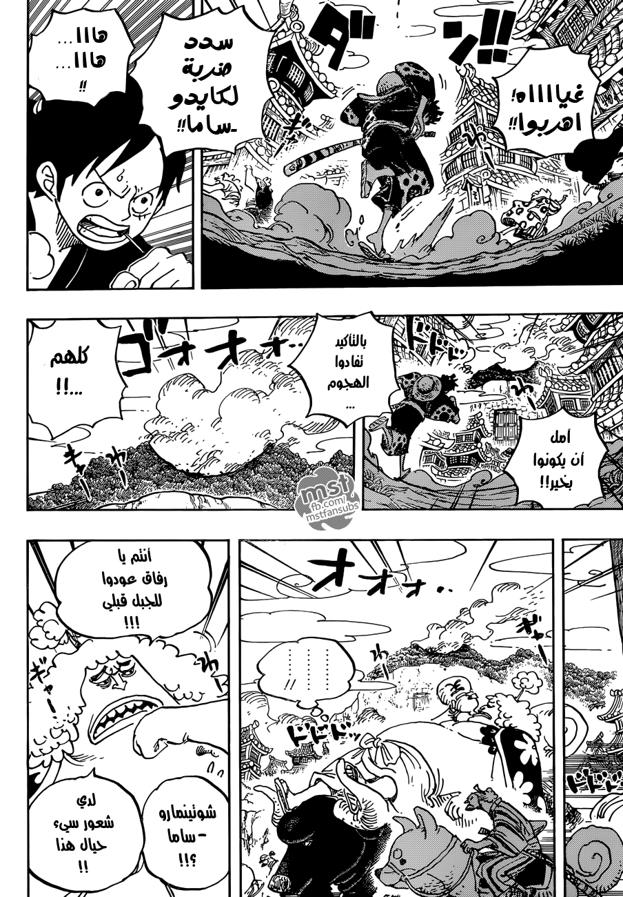 One Piece: Chapter 923 - Page 5
