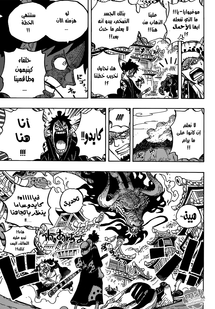 One Piece: Chapter 923 - Page 8