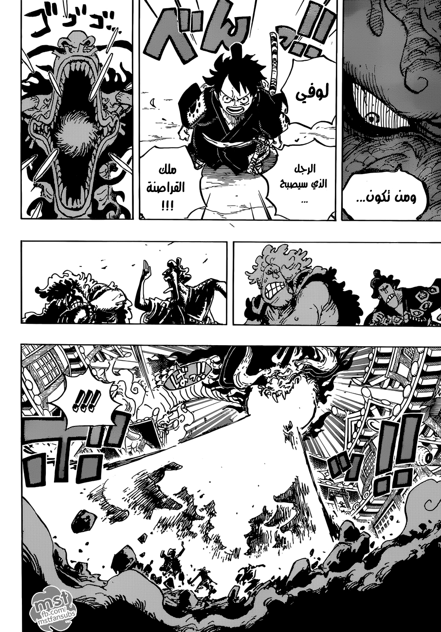 One Piece: Chapter 923 - Page 9