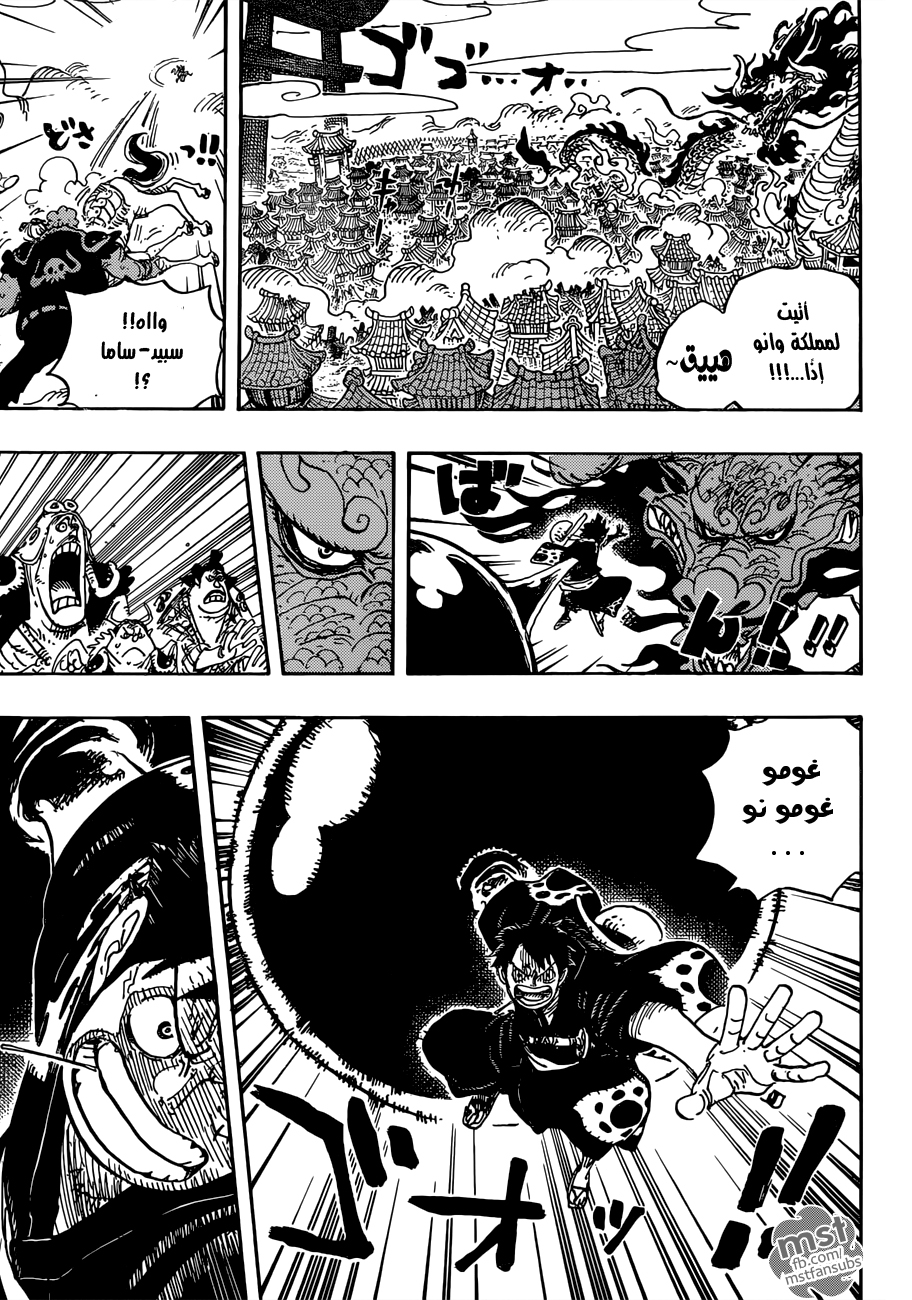 One Piece: Chapter 923 - Page 10