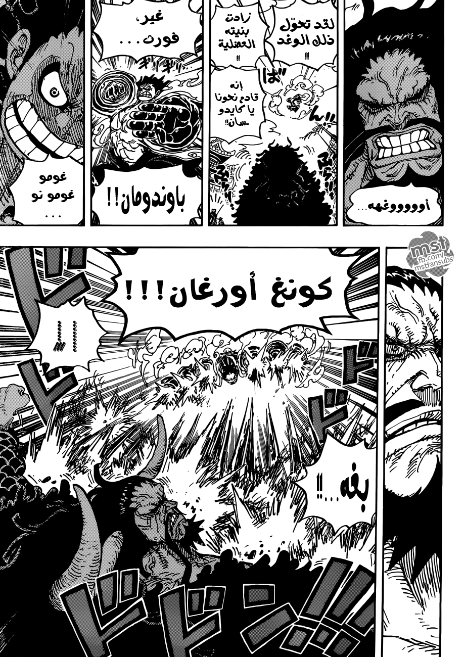 One Piece: Chapter 923 - Page 13