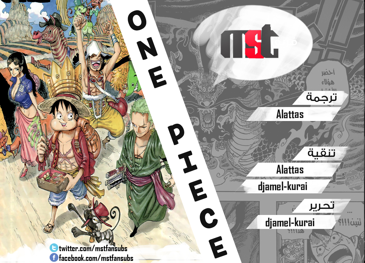 One Piece: Chapter 924 - Page 1