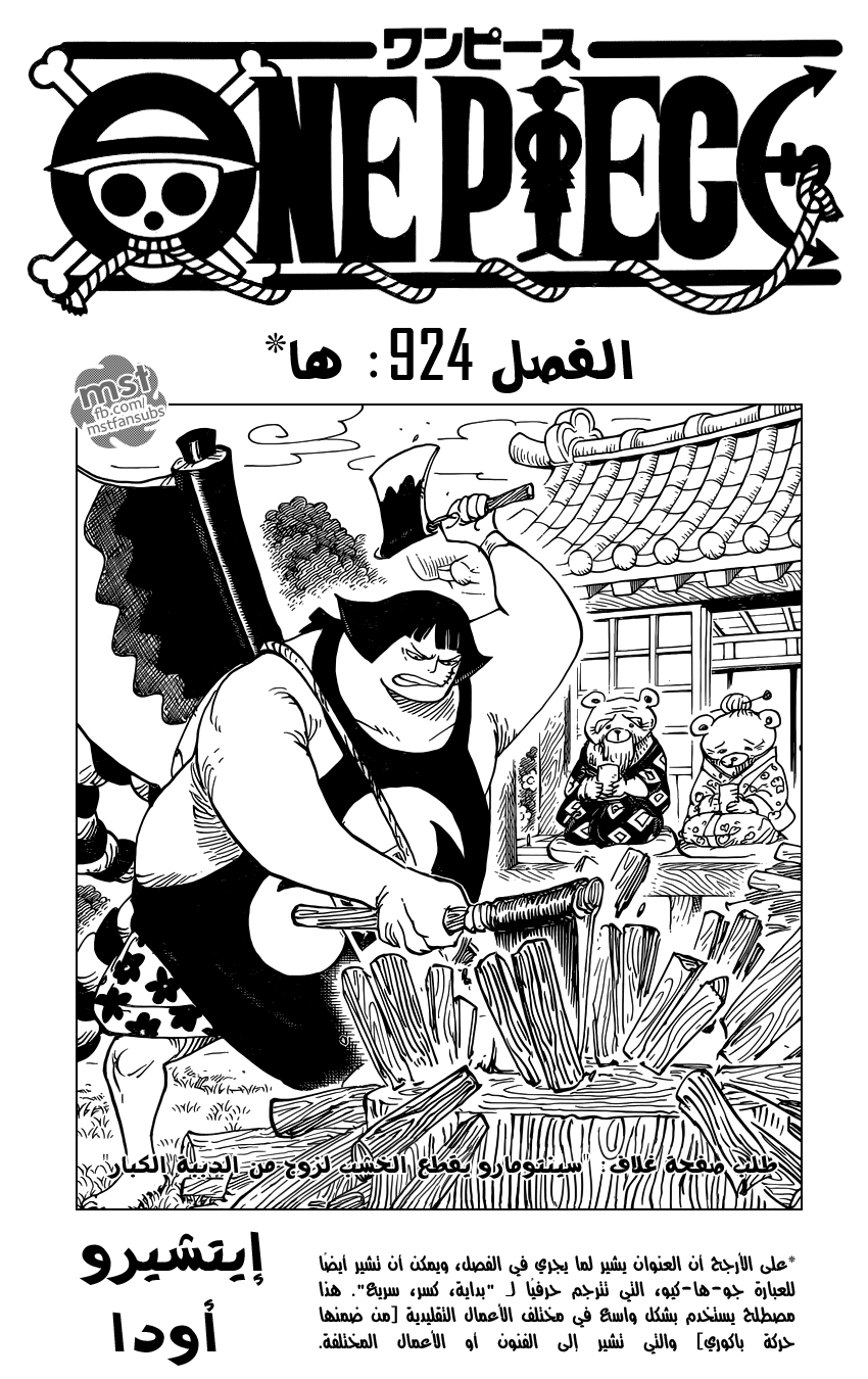 One Piece: Chapter 924 - Page 2