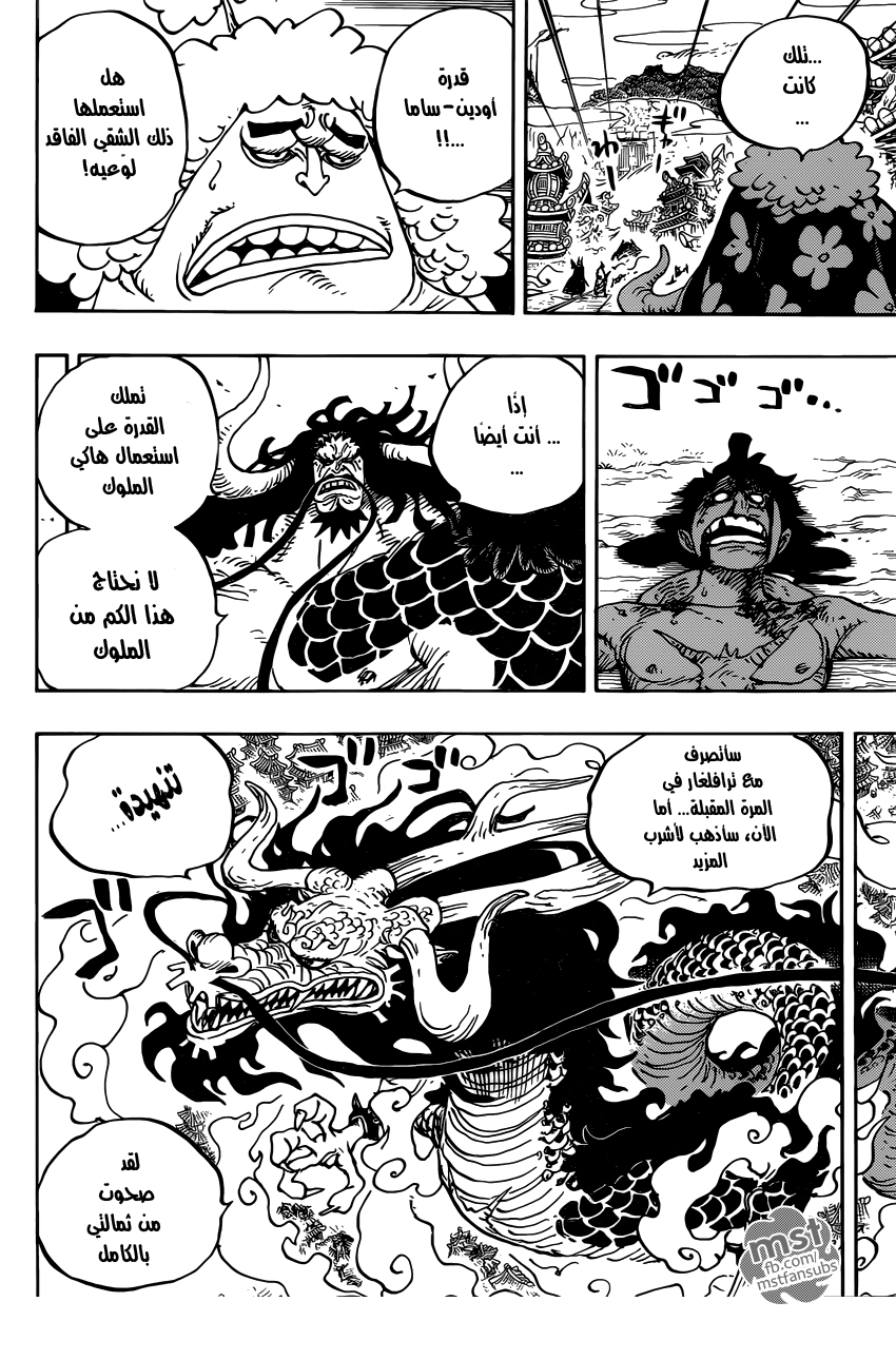 One Piece: Chapter 924 - Page 8