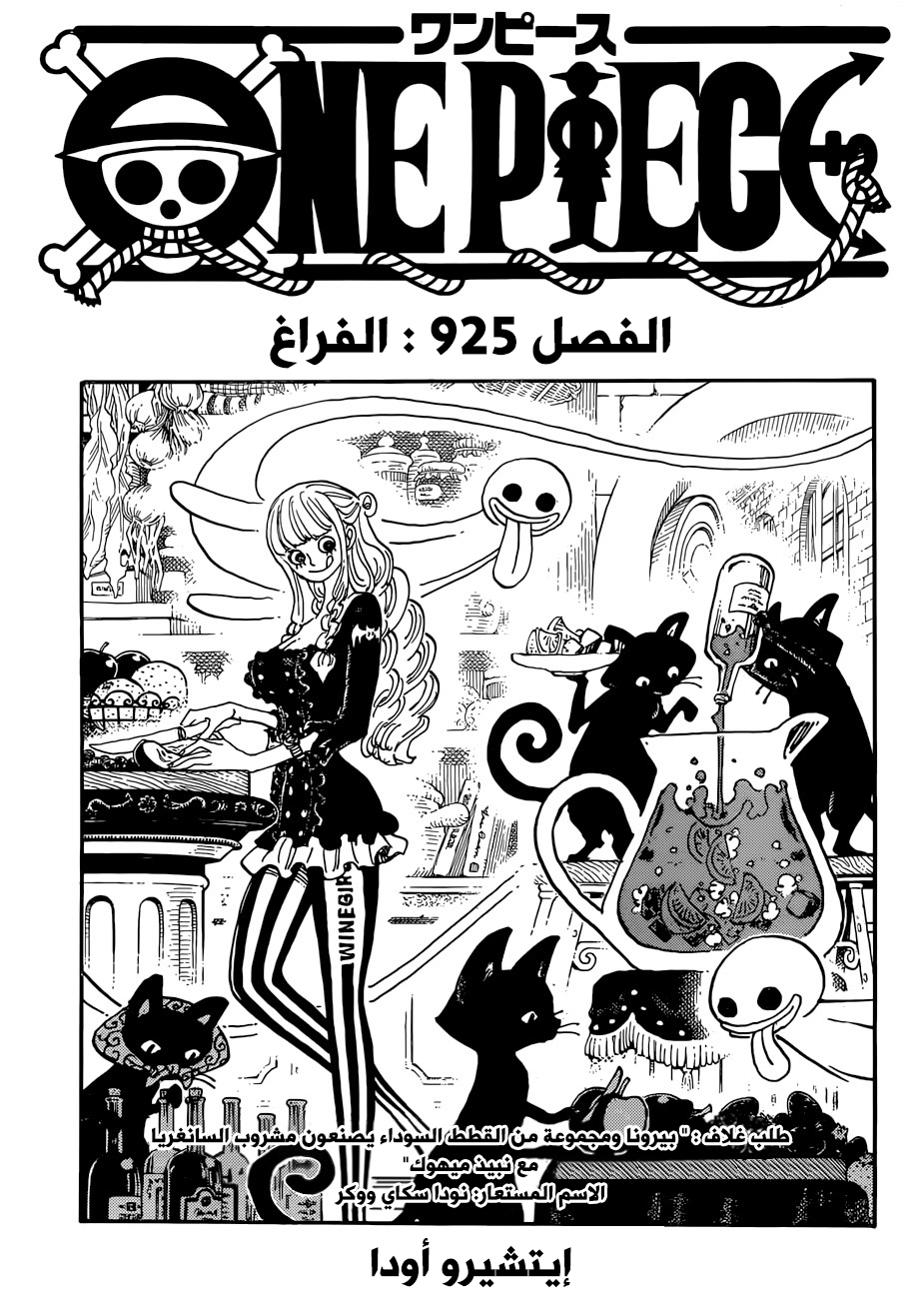 One Piece: Chapter 925 - Page 2