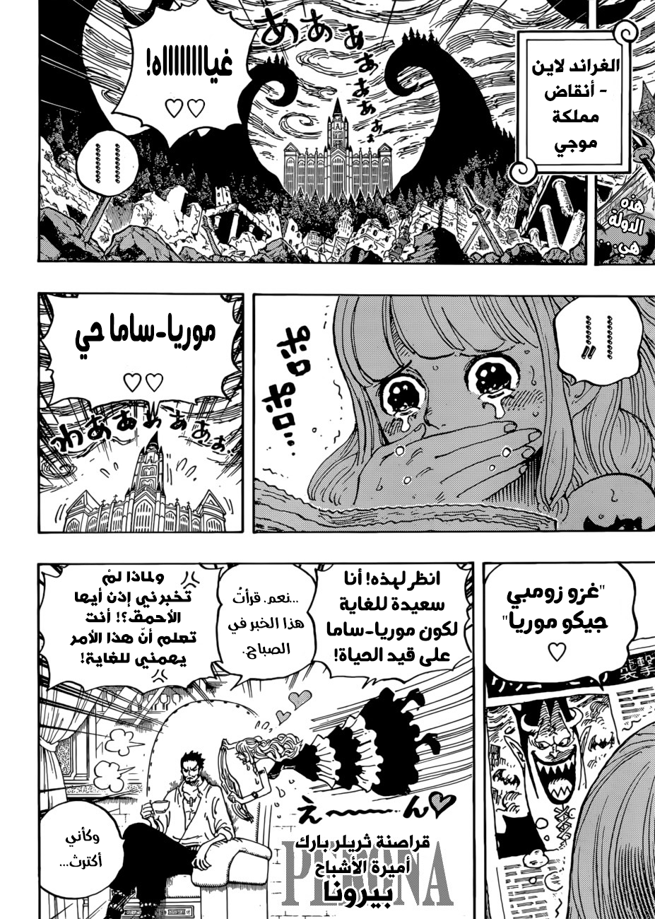 One Piece: Chapter 925 - Page 3