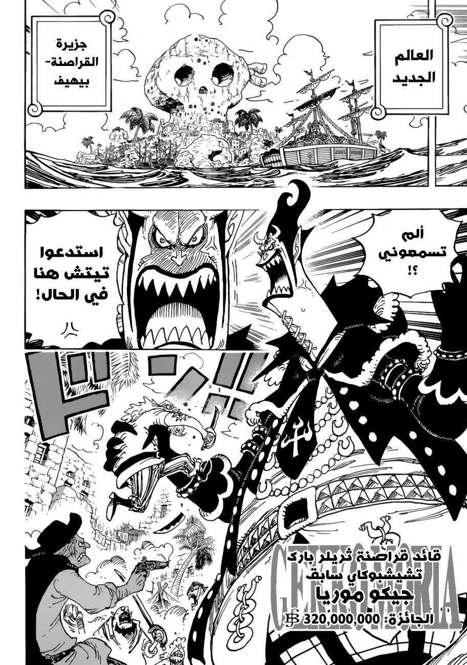 One Piece: Chapter 925 - Page 5