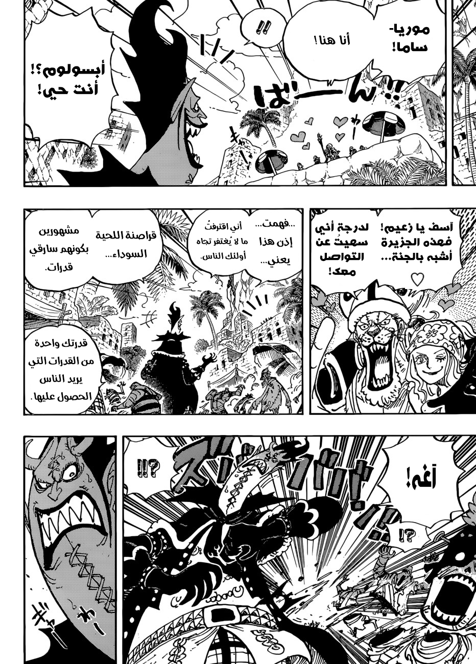 One Piece: Chapter 925 - Page 7