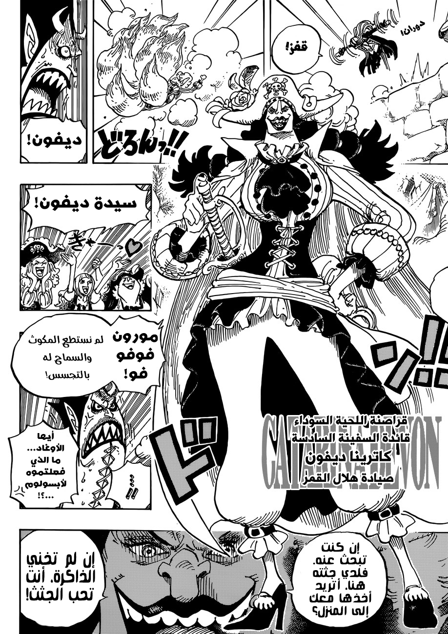 One Piece: Chapter 925 - Page 9
