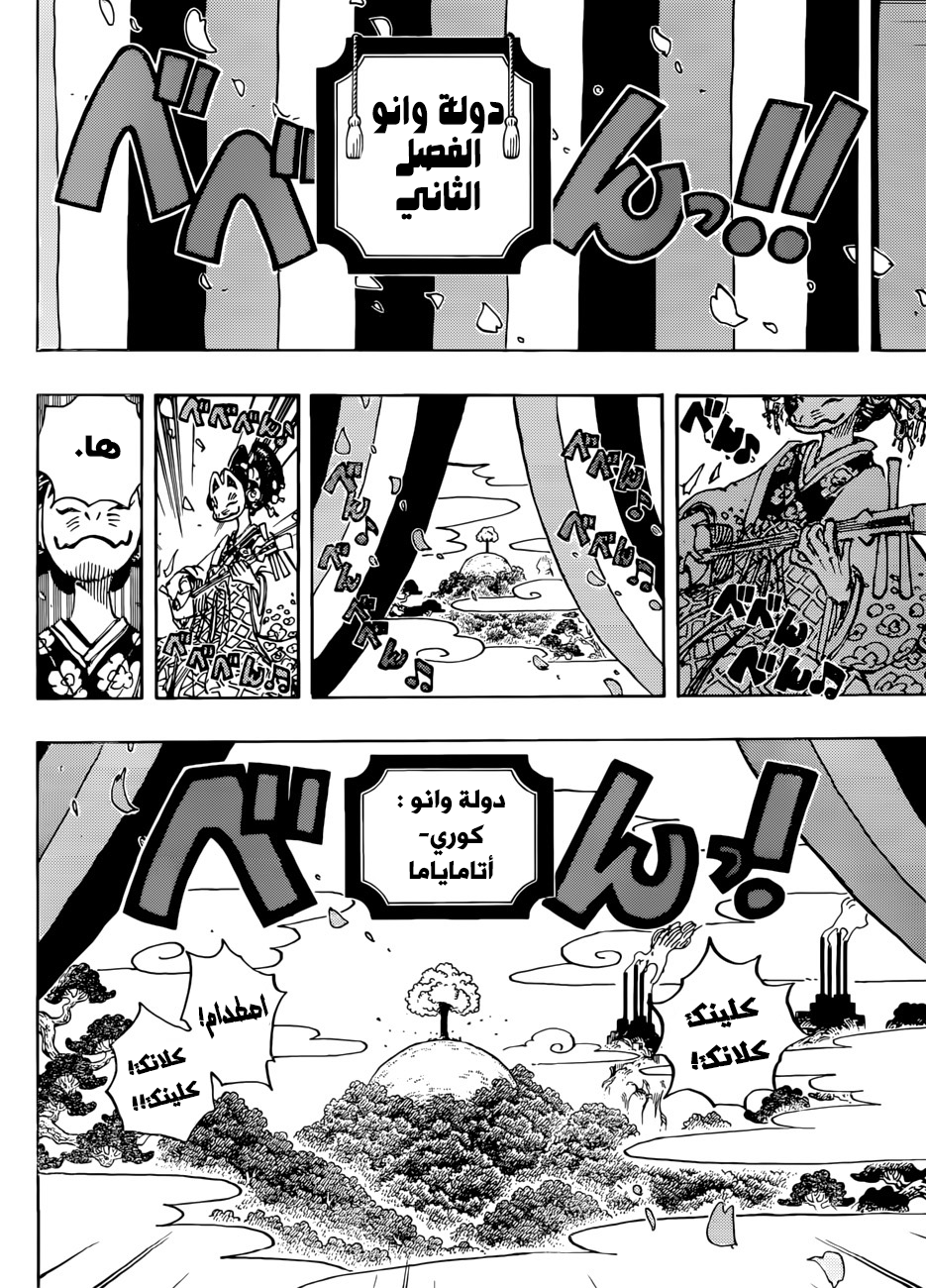 One Piece: Chapter 925 - Page 12