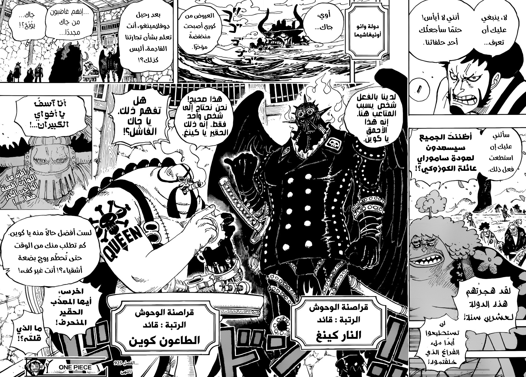 One Piece: Chapter 925 - Page 16