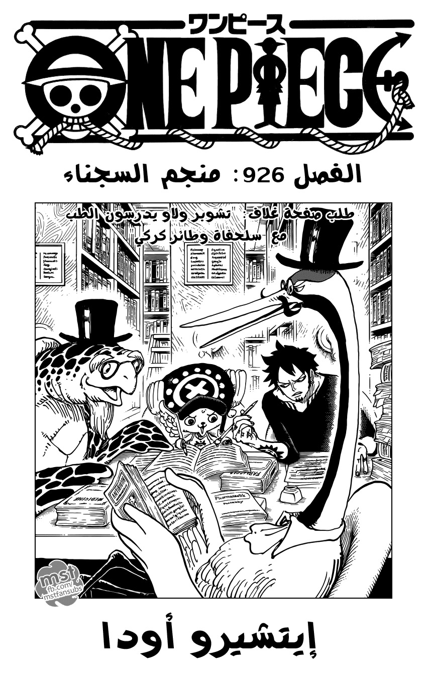 One Piece: Chapter 926 - Page 2