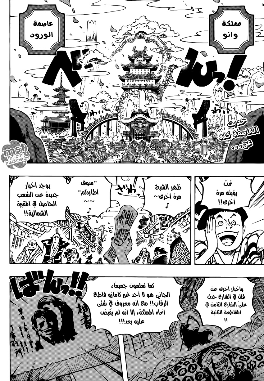 One Piece: Chapter 926 - Page 3