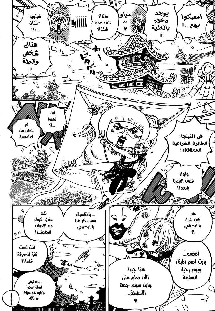 One Piece: Chapter 926 - Page 9