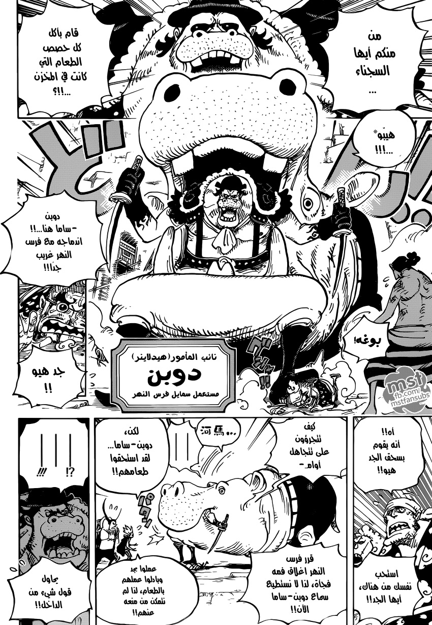 One Piece: Chapter 926 - Page 15