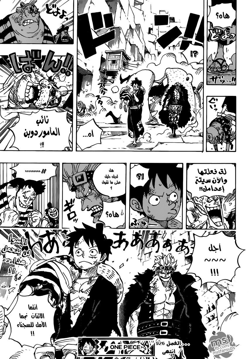One Piece: Chapter 926 - Page 18