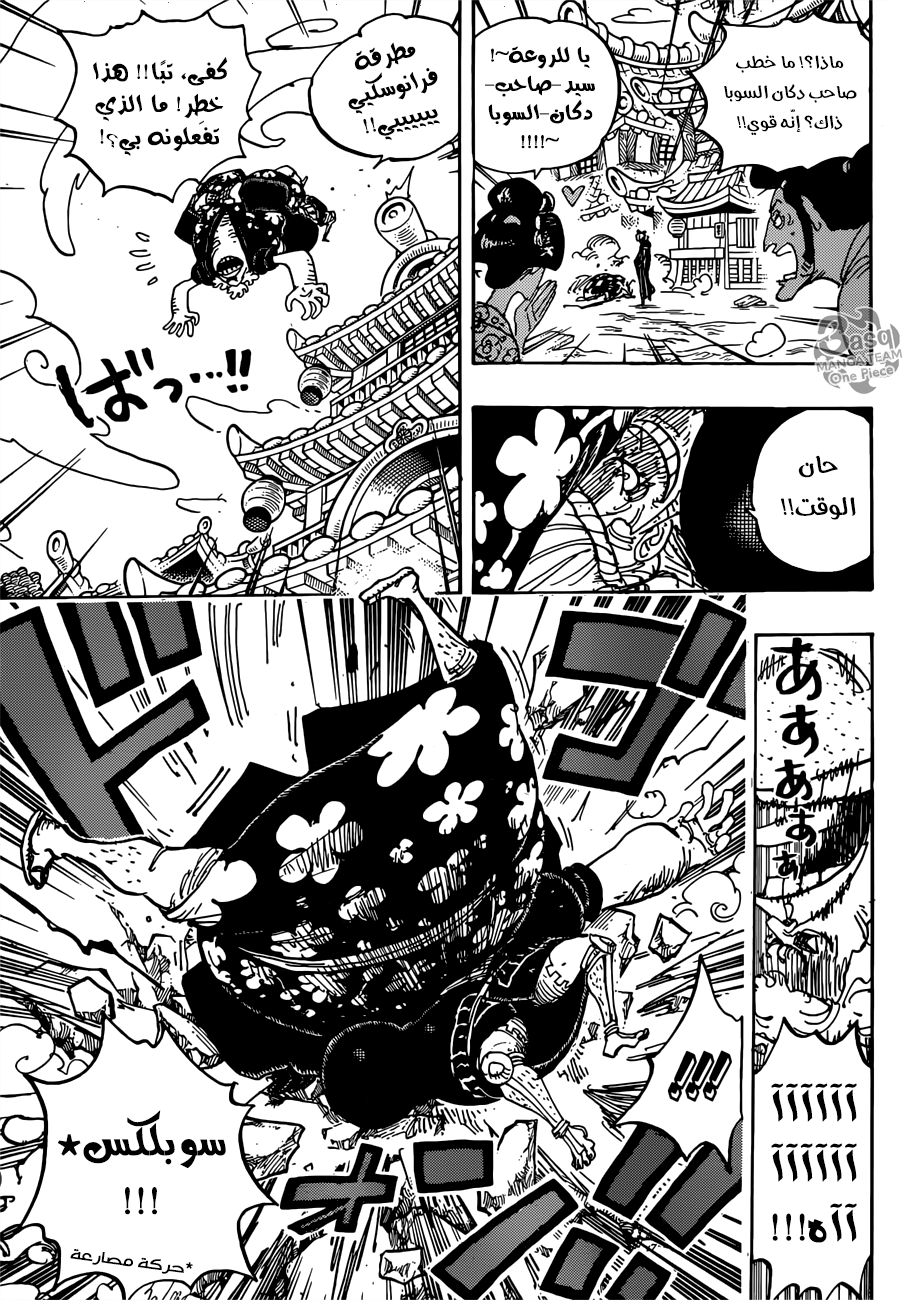 One Piece: Chapter 927 - Page 8