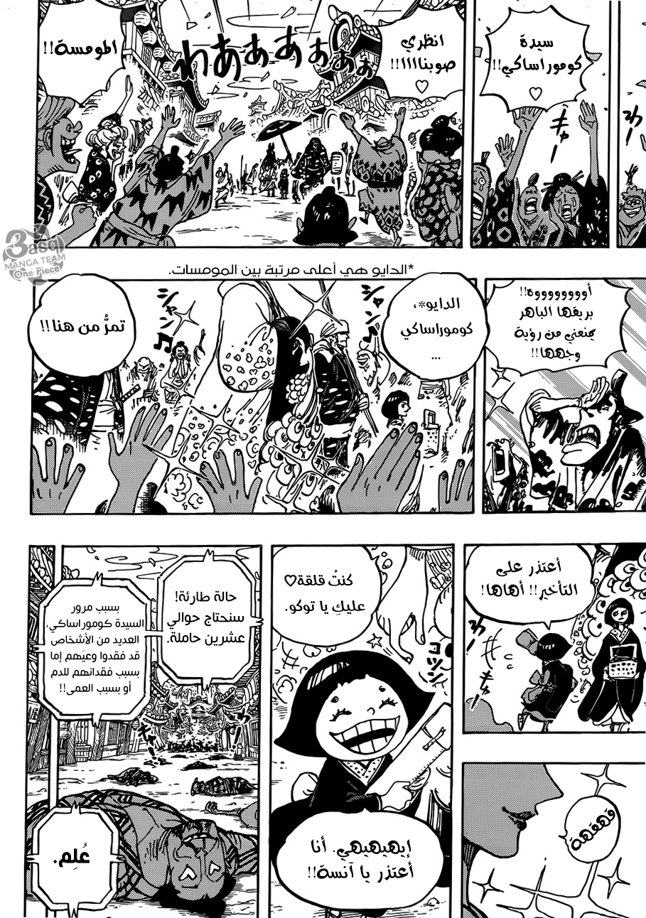 One Piece: Chapter 927 - Page 15