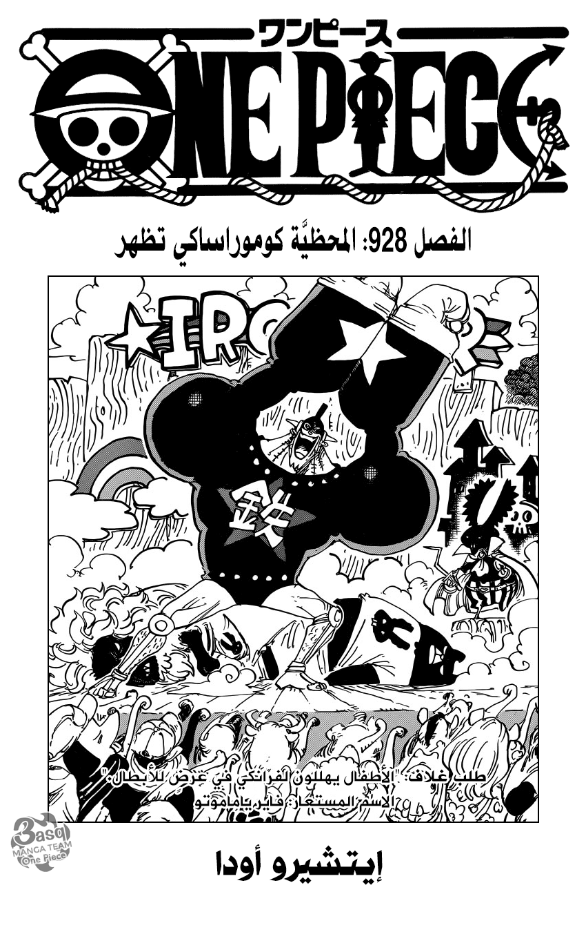 One Piece: Chapter 928 - Page 3