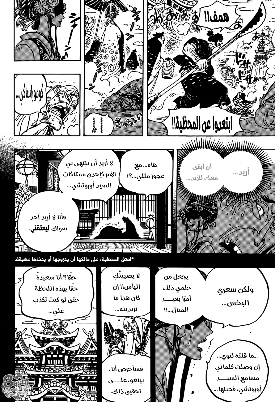 One Piece: Chapter 928 - Page 10