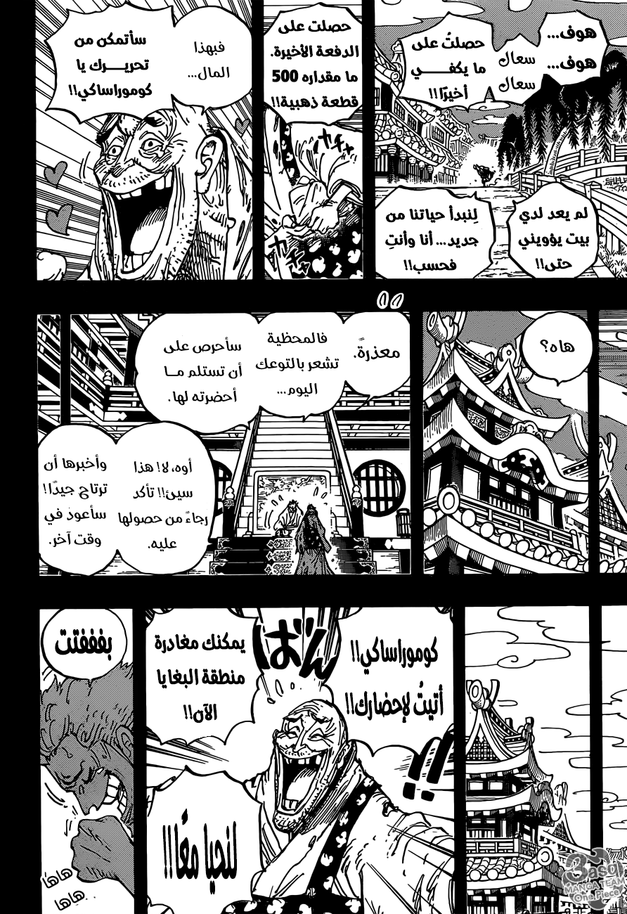 One Piece: Chapter 928 - Page 12