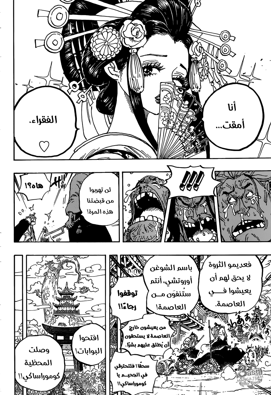 One Piece: Chapter 928 - Page 17