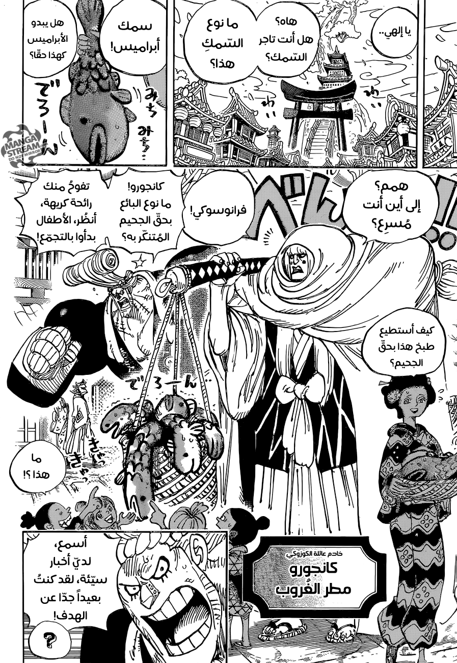 One Piece: Chapter 929 - Page 5
