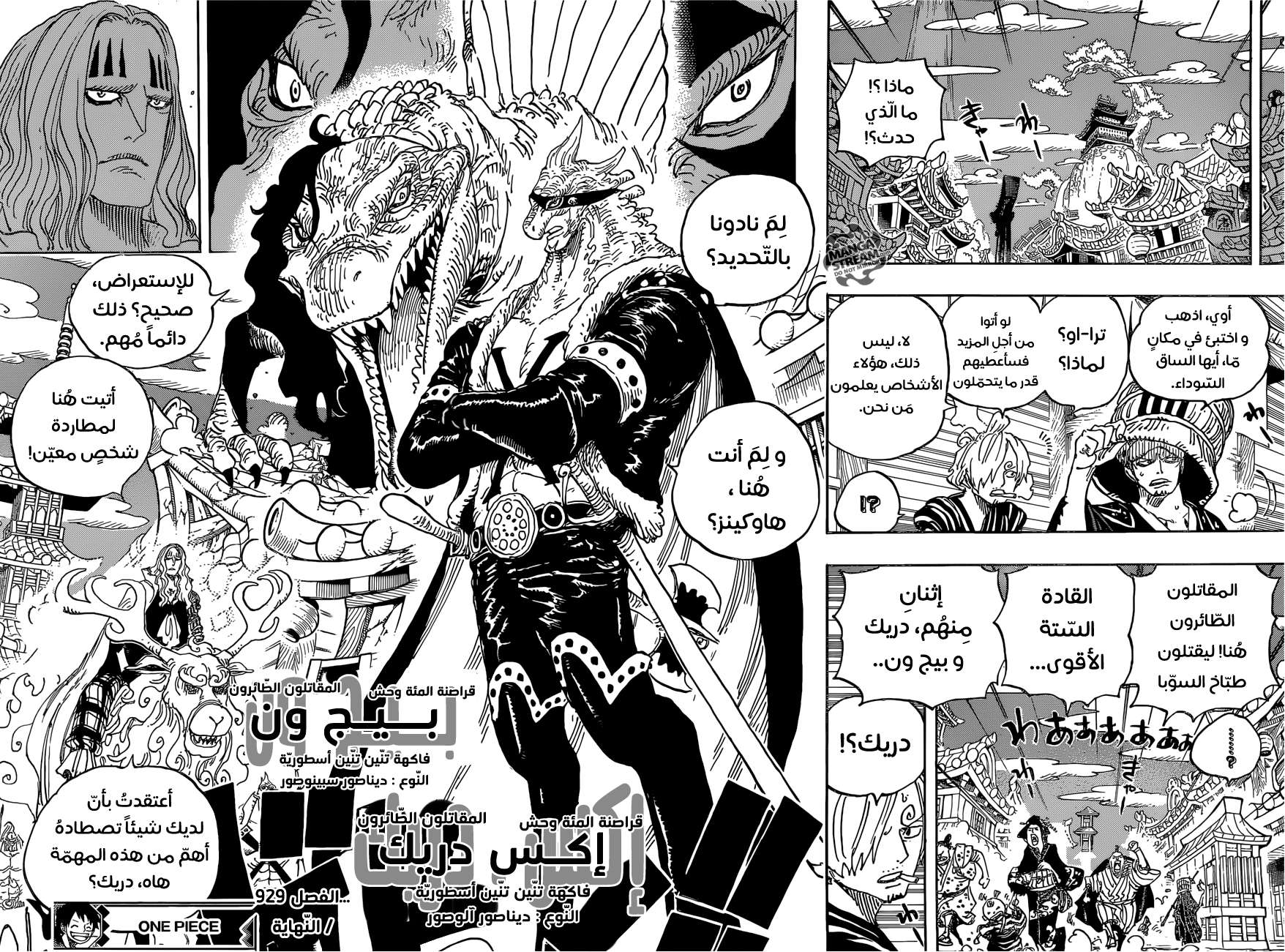 One Piece: Chapter 929 - Page 15