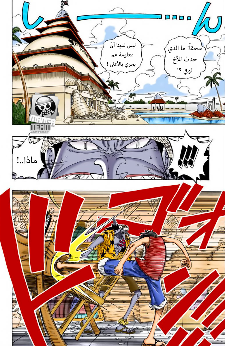 One Piece: Chapter 93 - Page 5