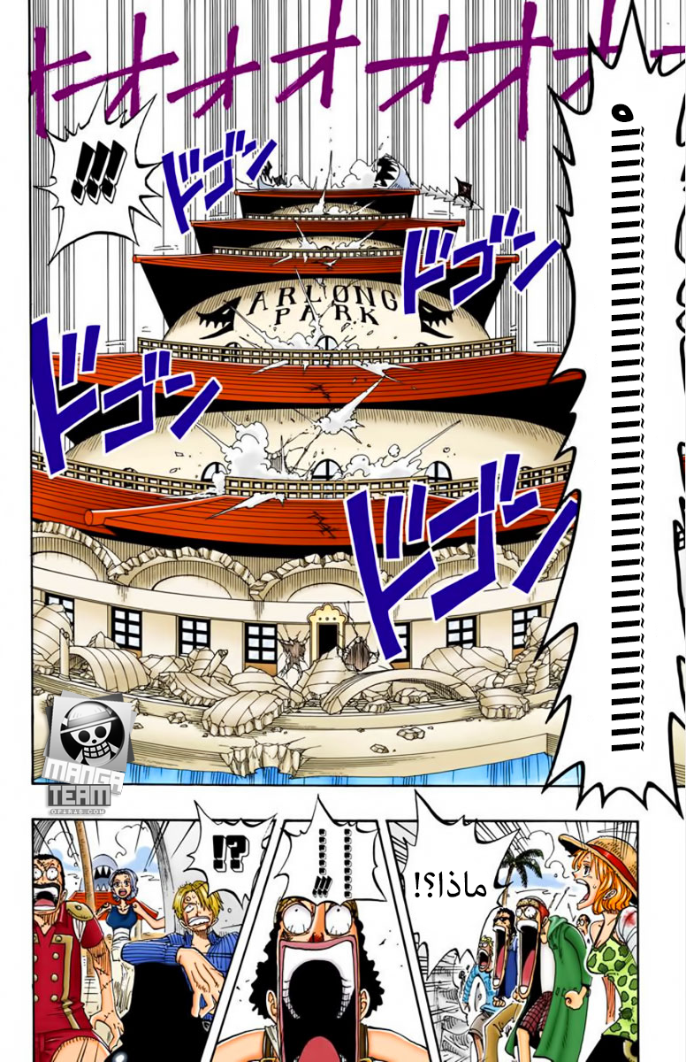 One Piece: Chapter 93 - Page 17