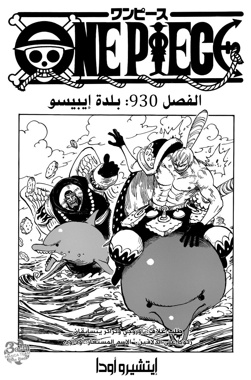 One Piece: Chapter 930 - Page 2