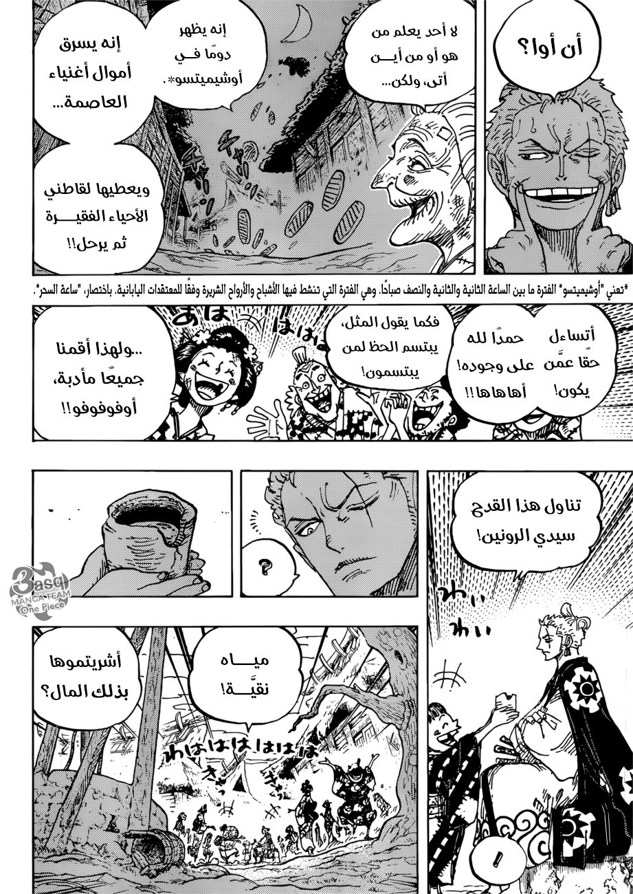 One Piece: Chapter 930 - Page 5