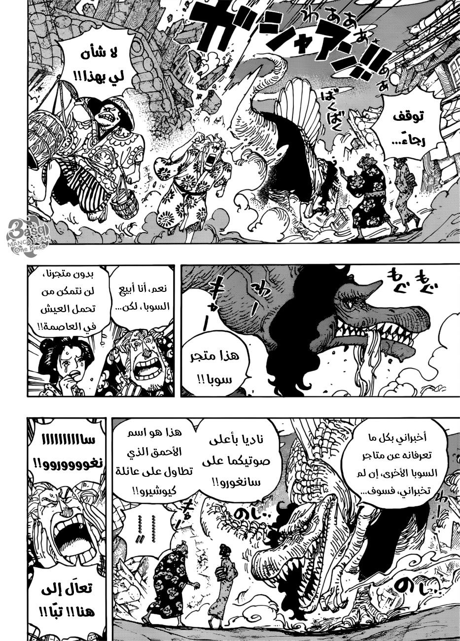 One Piece: Chapter 930 - Page 13