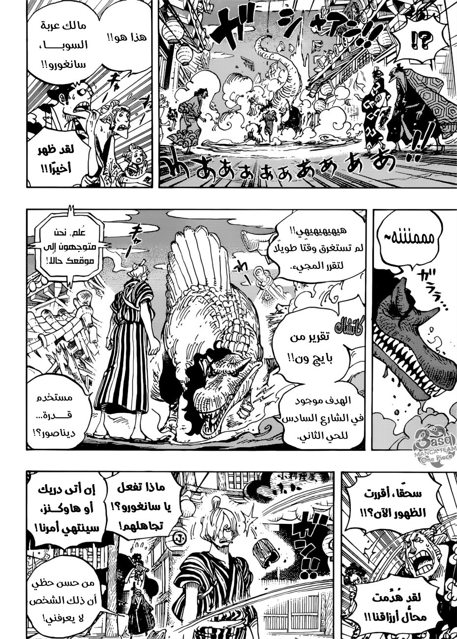 One Piece: Chapter 930 - Page 15