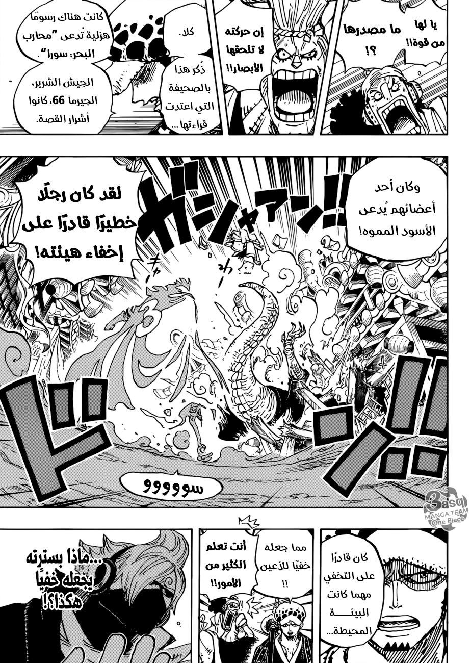 One Piece: Chapter 931 - Page 8