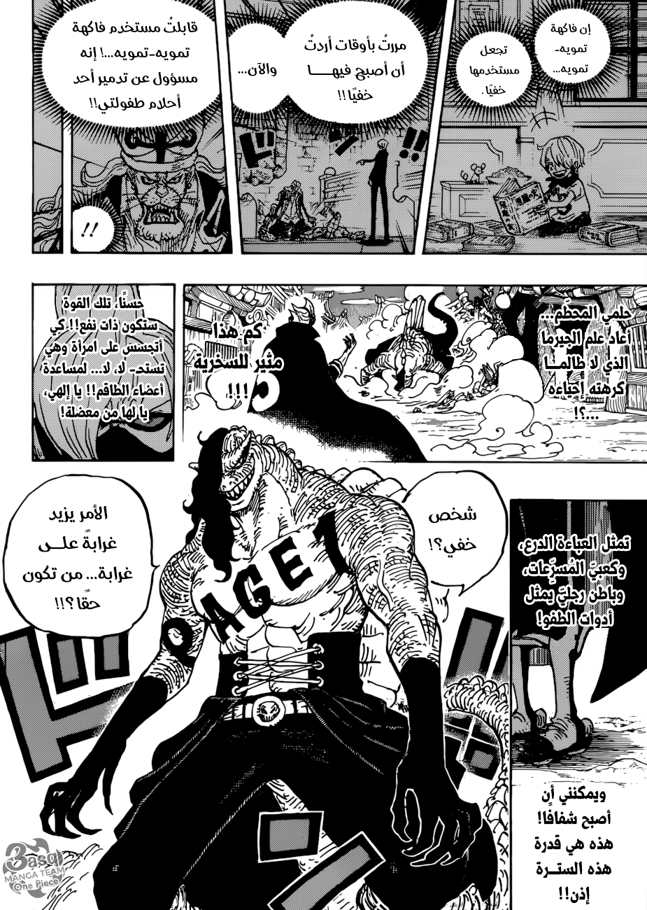 One Piece: Chapter 931 - Page 9