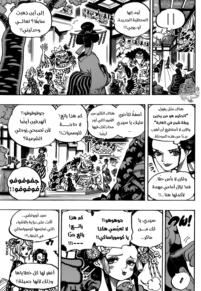 One Piece: Chapter 932 - Page 8