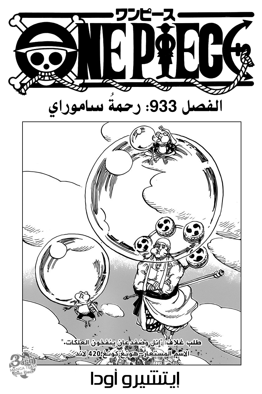 One Piece: Chapter 933 - Page 2