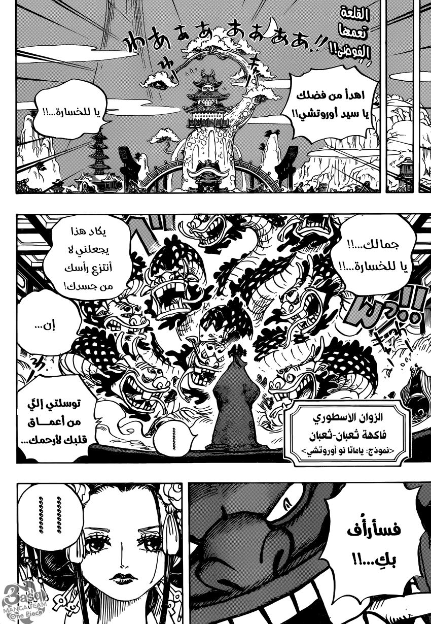 One Piece: Chapter 933 - Page 3